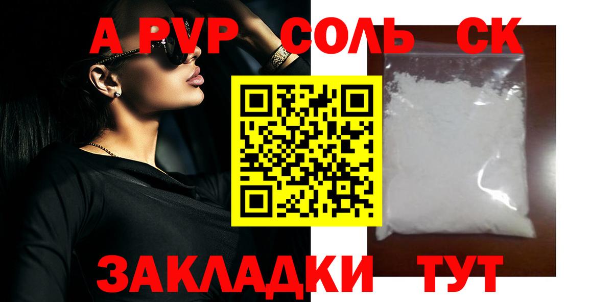 A-PVP СК  как найти закладки  Амурск  Alfa_PVP VHQ  APVP  APVP СК КРИС  Вход с VPN 
