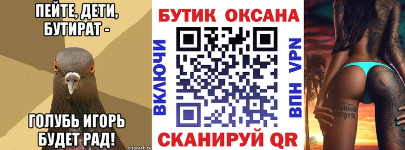Бутират буратино  Амурск 