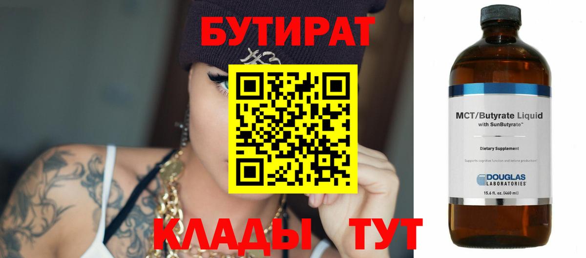 БУТИРАТ 99% Амурск