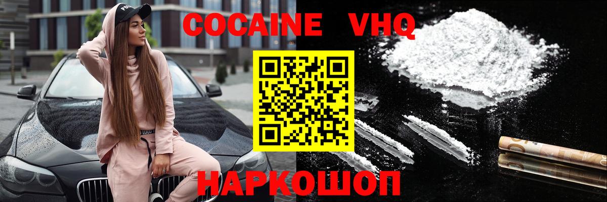 Кокаин FishScale  COCAIN VHQ  Амурск  Вход с VPN 