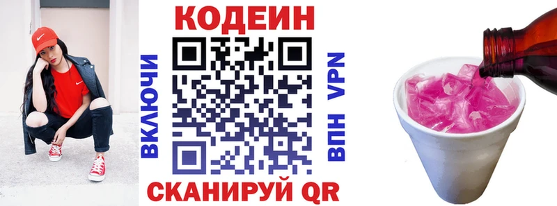 Кодеиновый сироп Lean Purple Drank  где купить наркотик  МЕГА ССЫЛКА  Амурск 