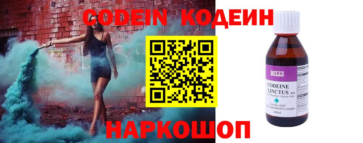 Кодеин Purple Drank  Вход с VPN  Амурск  Кодеин Purple Drank 