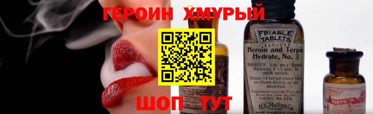 Героин  Вход с VPN  Амурск  Героин VHQ 