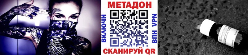 Метадон methadone  Амурск 