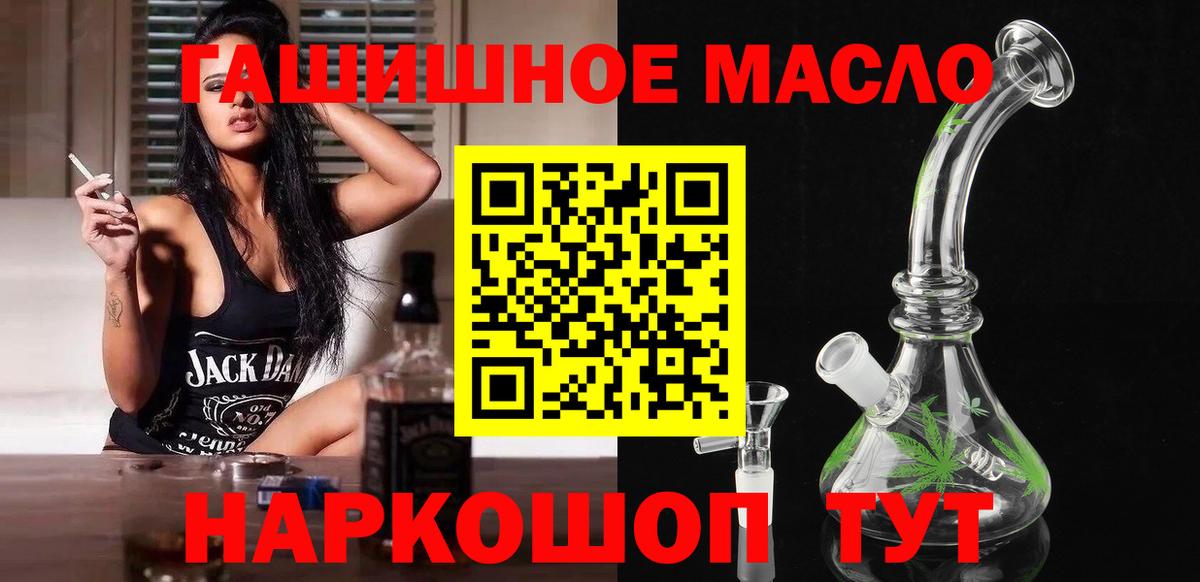 ТГК гашишное масло  Вход с VPN  Амурск 